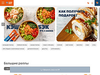 Создание интернет магазина с доставкой суши и роллов GIMME ROLLS